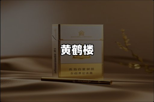黄鹤楼